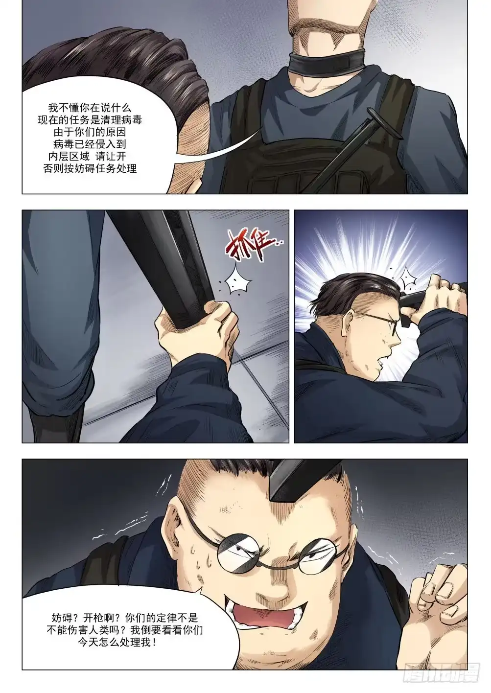 《下水道漫游指南》第十八章 人类清除计划 88话 第4页