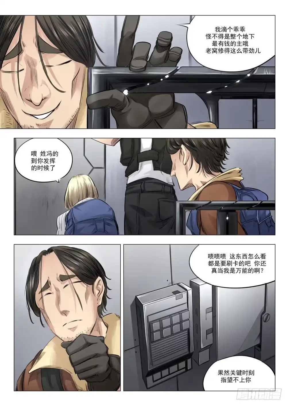 《下水道漫游指南》第十八章 人类清除计划 89话 第8页