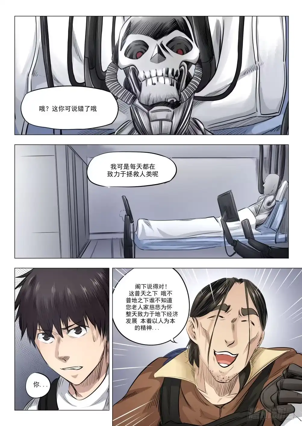 《下水道漫游指南》第十八章 人类清除计划 89话 第15页