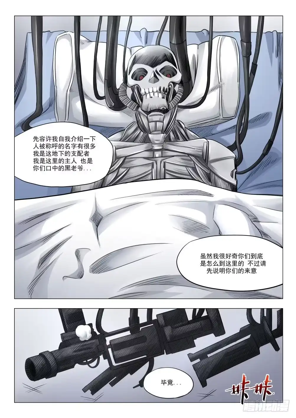《下水道漫游指南》第十八章 人类清除计划 89话 第13页
