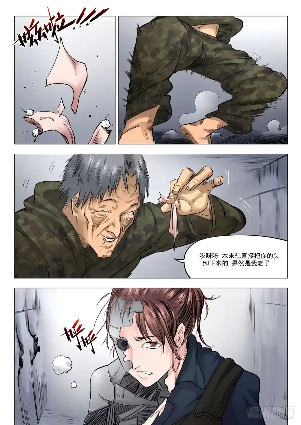 《下水道漫游指南》第十八章 人类清除计划 89话 第4页