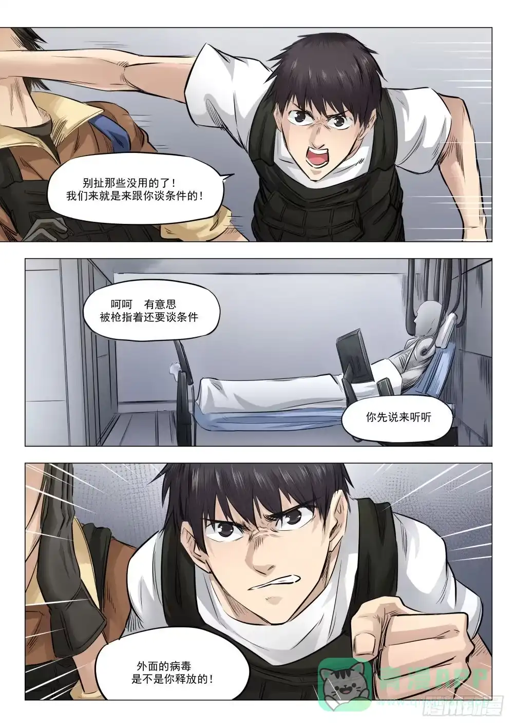 《下水道漫游指南》第十八章 人类清除计划 89话 第16页