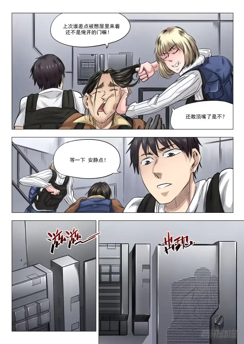 《下水道漫游指南》第十八章 人类清除计划 89话 第9页