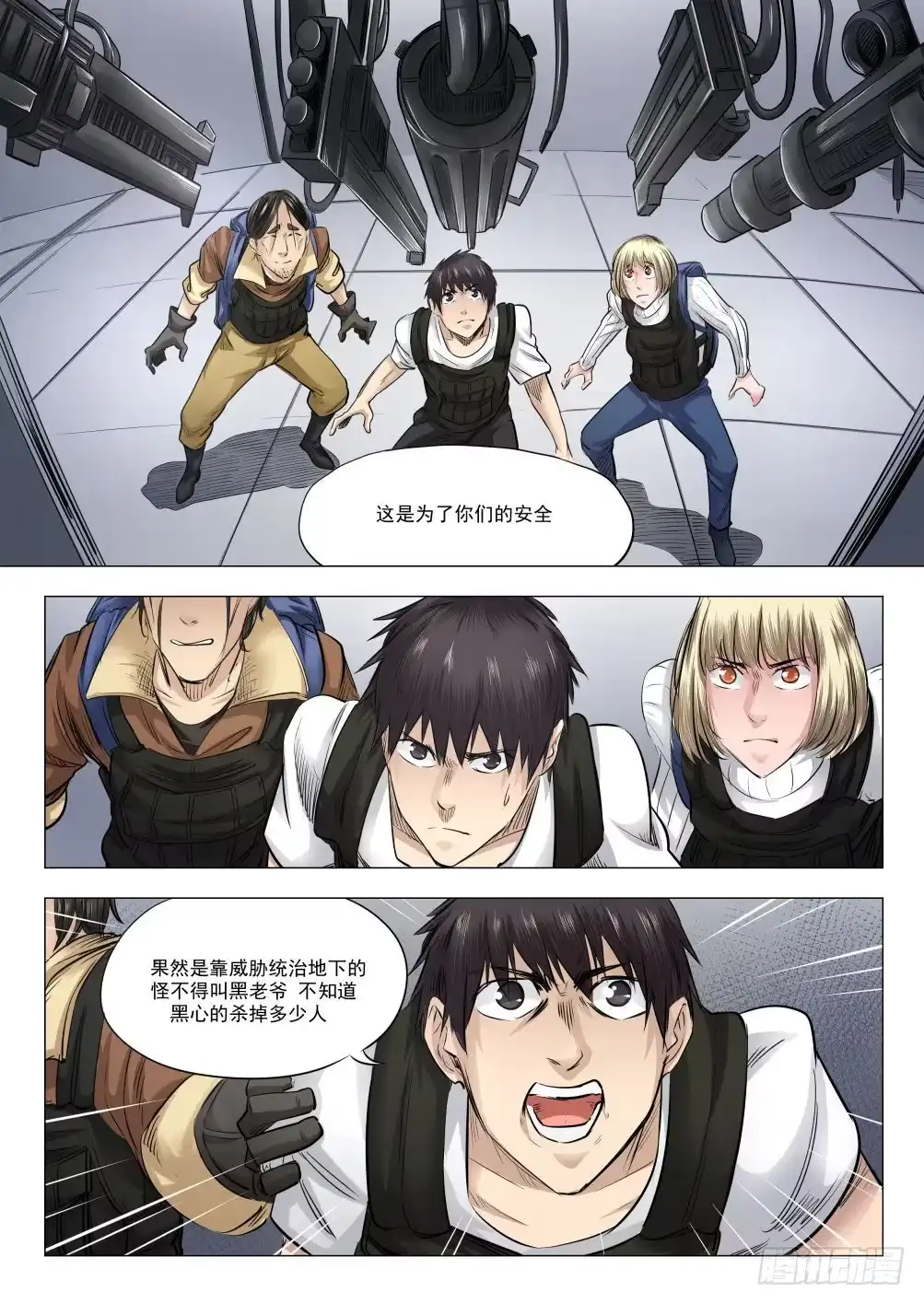 《下水道漫游指南》第十八章 人类清除计划 89话 第14页