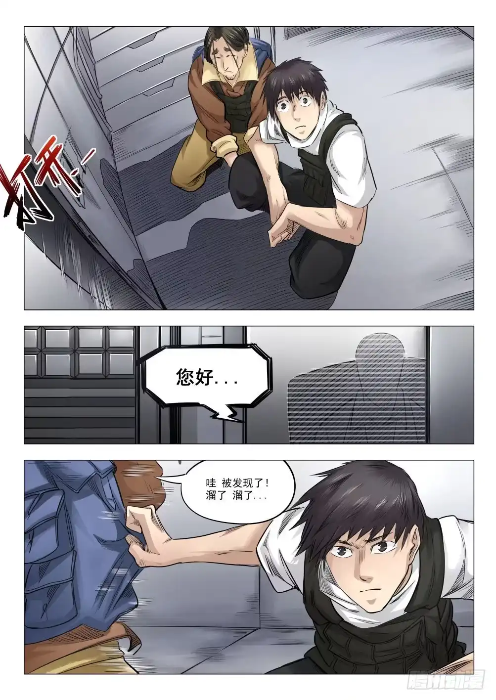 《下水道漫游指南》第十八章 人类清除计划 89话 第10页