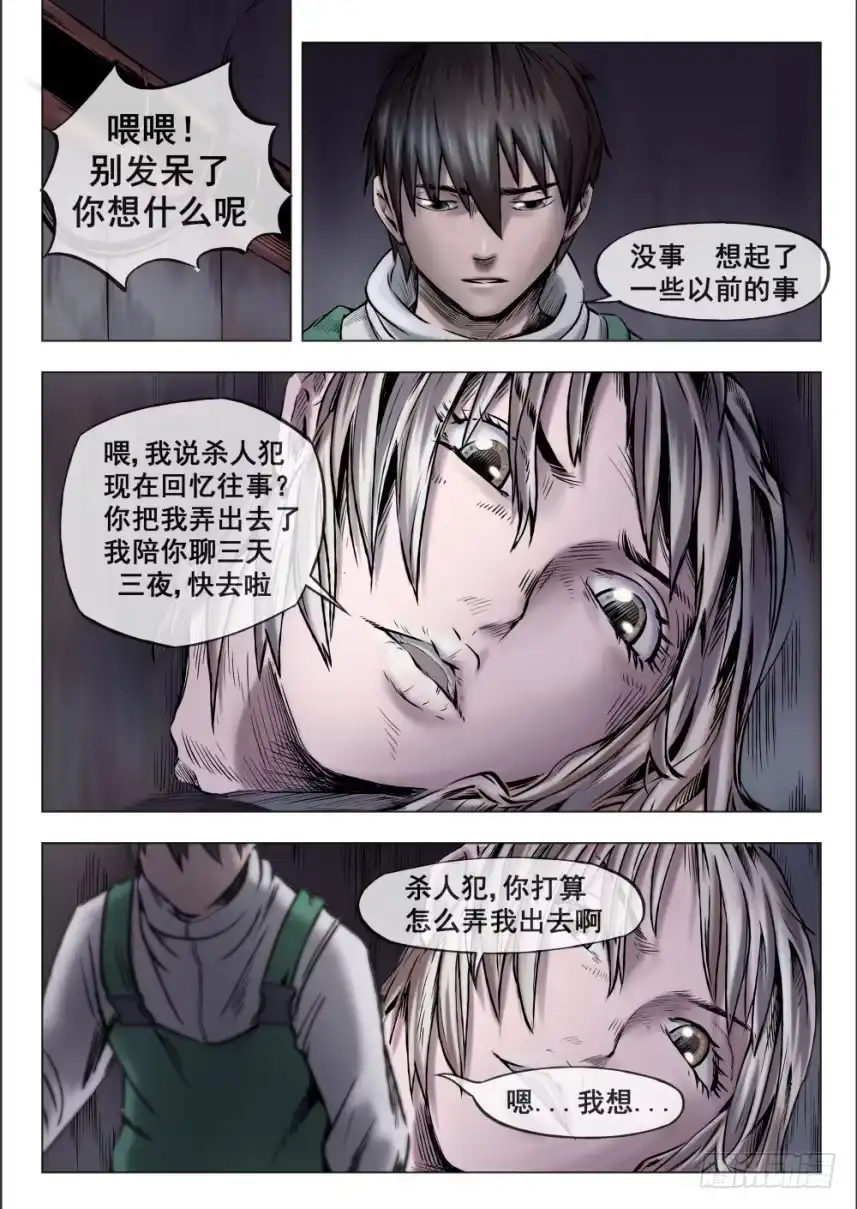 《下水道漫游指南》第二章 巨头怪VS大老鼠 9 第7页