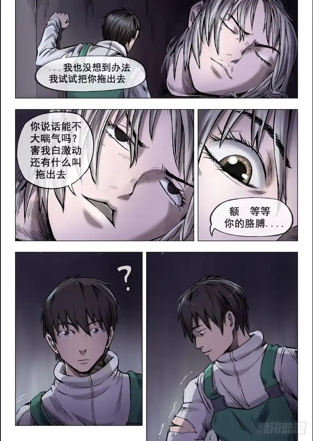 《下水道漫游指南》第二章 巨头怪VS大老鼠 9 第8页