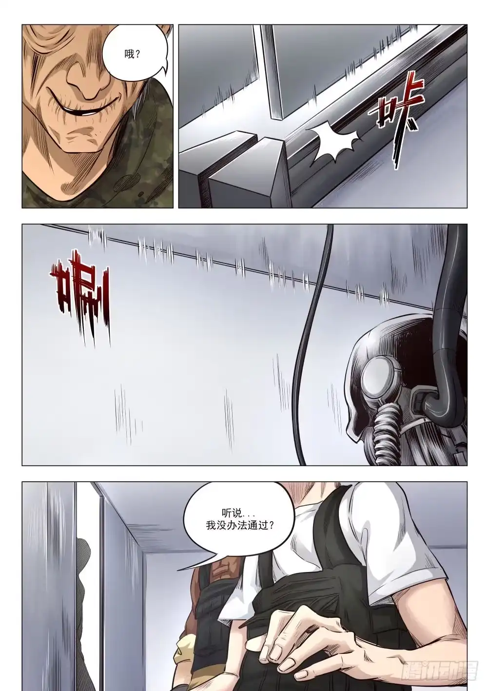 《下水道漫游指南》第十九章 残酷的真相 90话 第8页