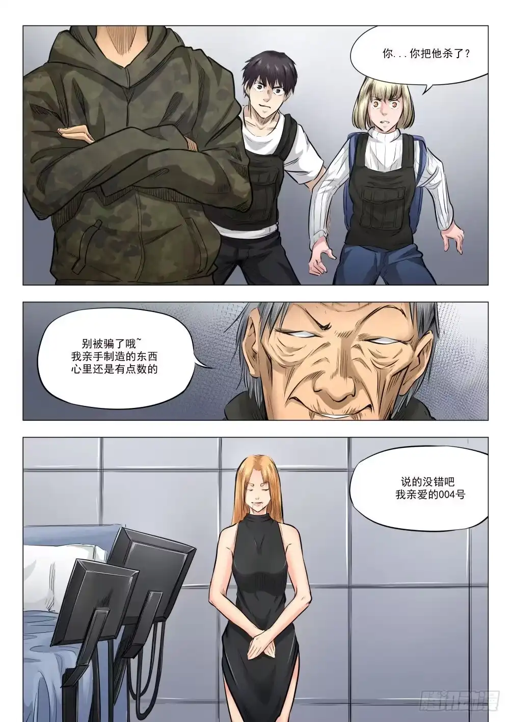 《下水道漫游指南》第十九章 残酷的真相 90话 第12页
