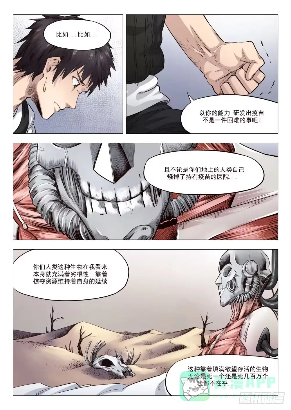《下水道漫游指南》第十九章 残酷的真相 90话 第6页