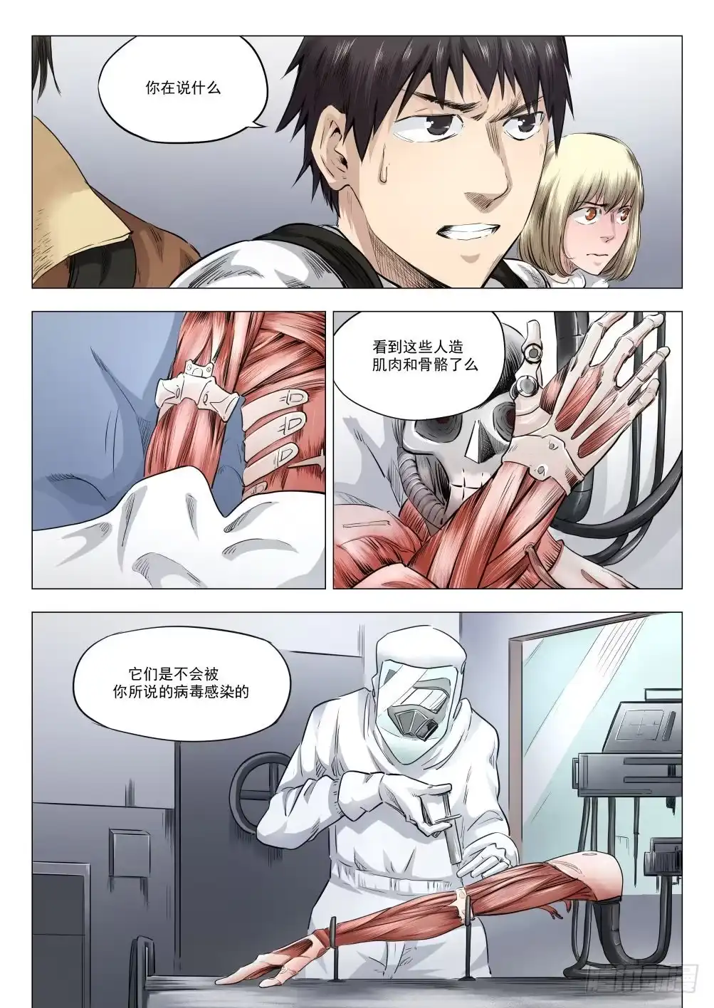 《下水道漫游指南》第十九章 残酷的真相 90话 第2页