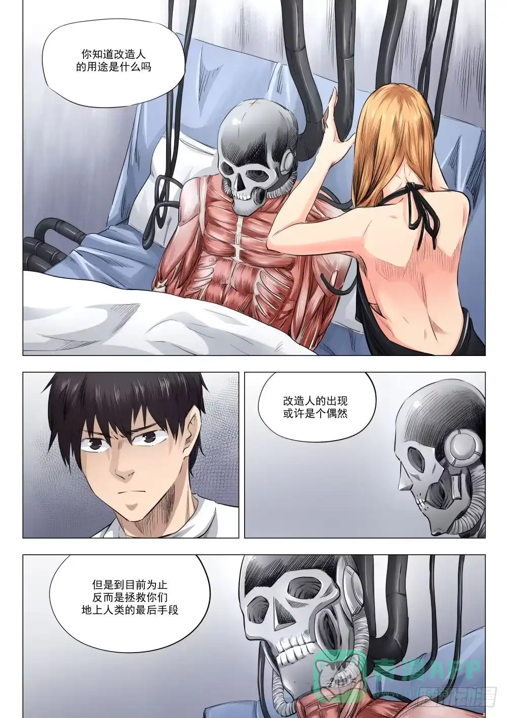《下水道漫游指南》第十九章 残酷的真相 90话 第1页