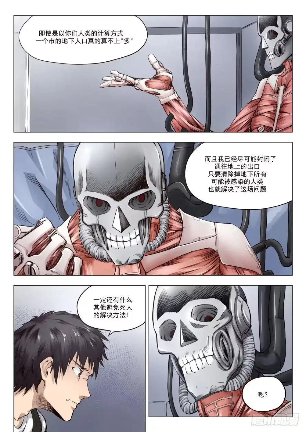 《下水道漫游指南》第十九章 残酷的真相 90话 第5页