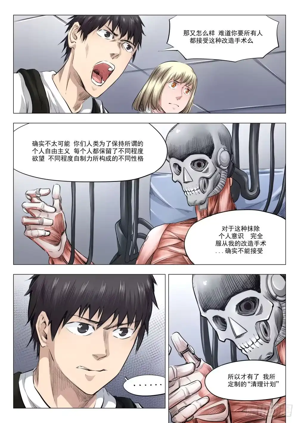 《下水道漫游指南》第十九章 残酷的真相 90话 第3页
