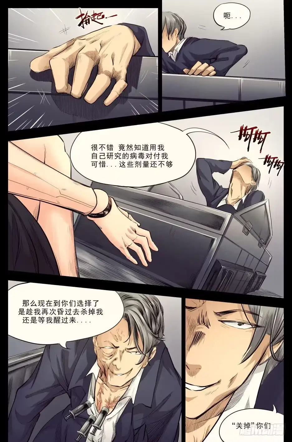《下水道漫游指南》第十九章 残酷的真相 91话 第3页