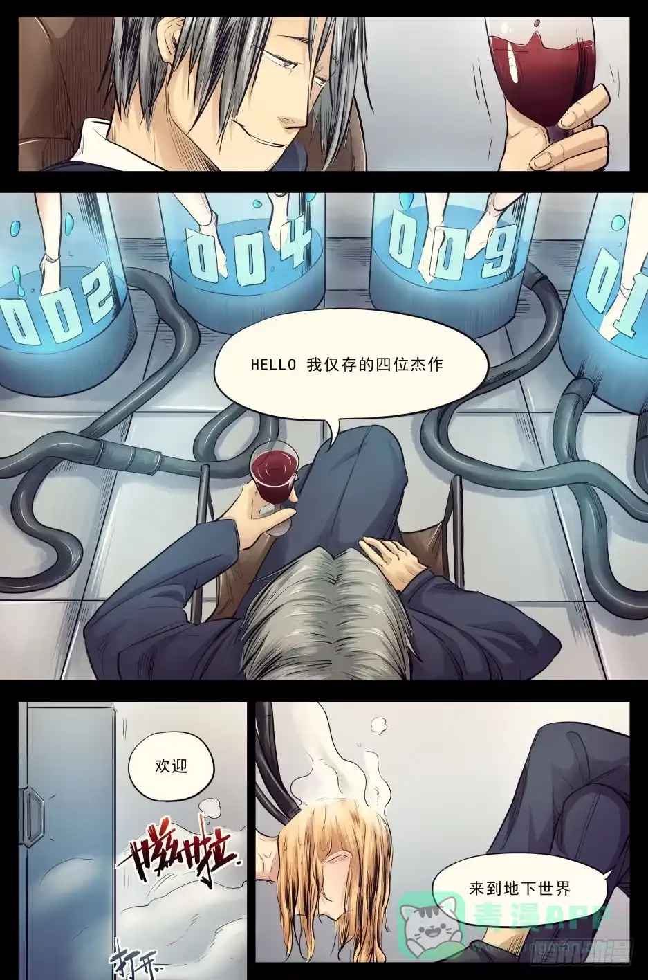 《下水道漫游指南》第十九章 残酷的真相 91话 第11页