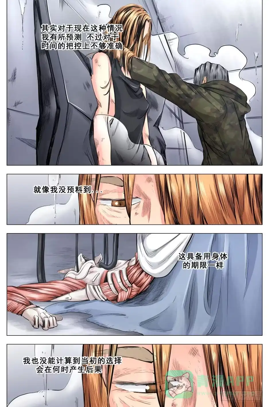 《下水道漫游指南》第十九章 残酷的真相 91话 第1页