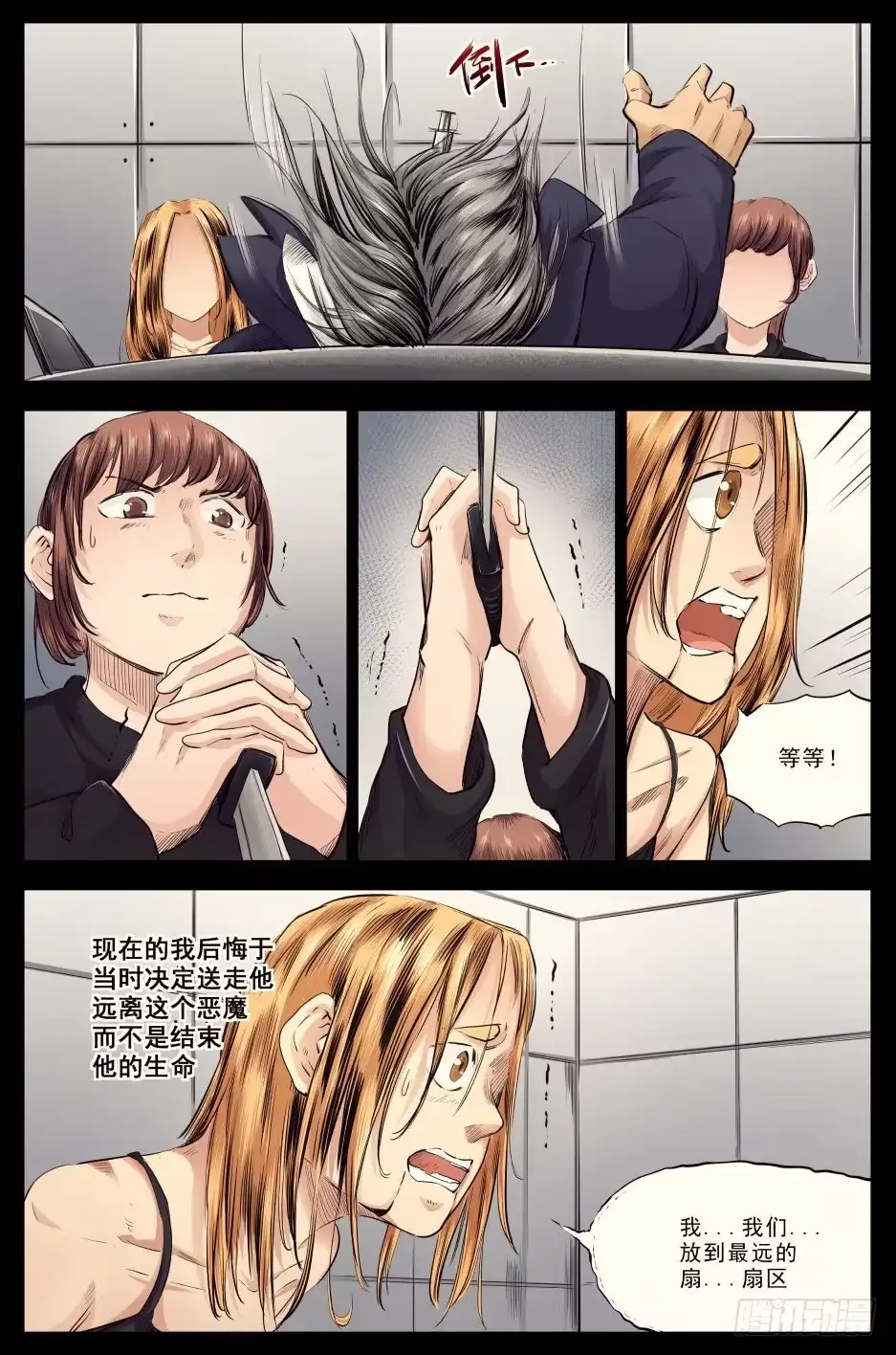《下水道漫游指南》第十九章 残酷的真相 91话 第4页