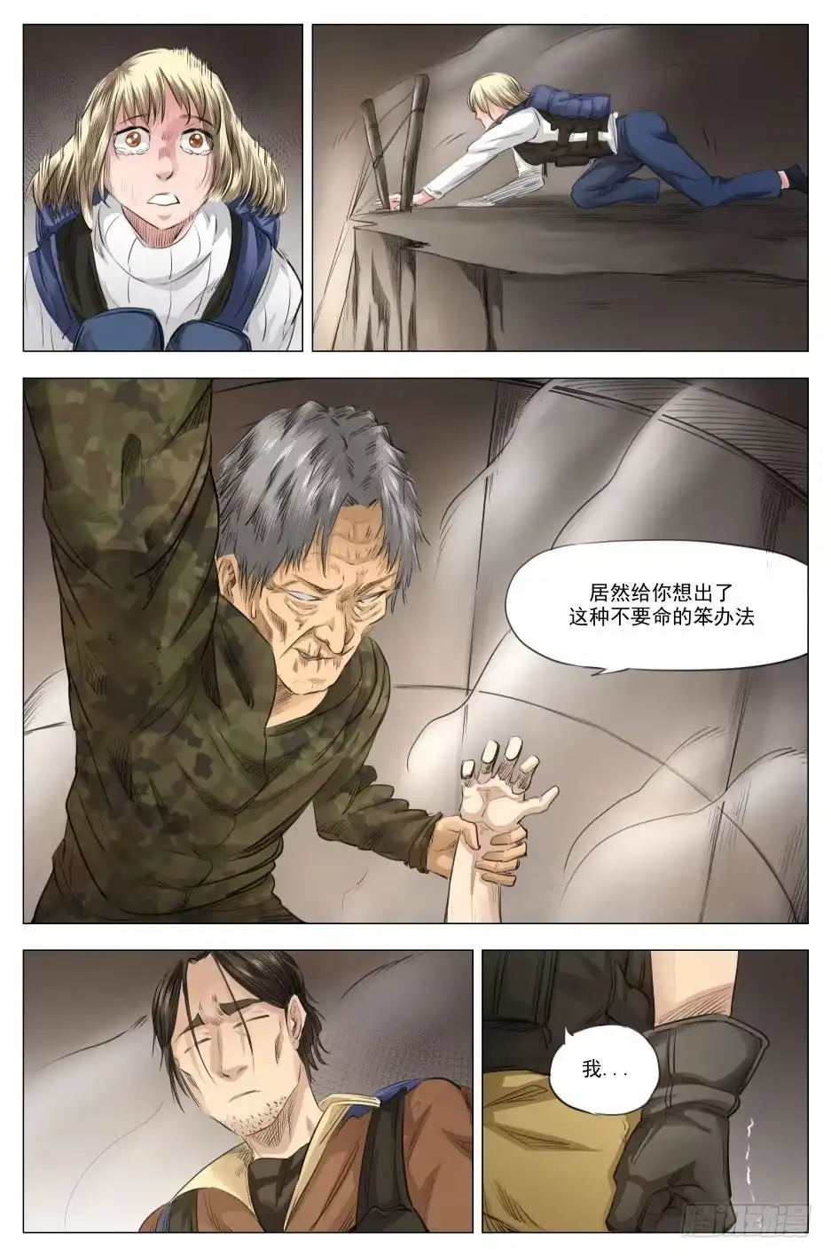 《下水道漫游指南》第二十章 净世咒绝境 92话 第12页