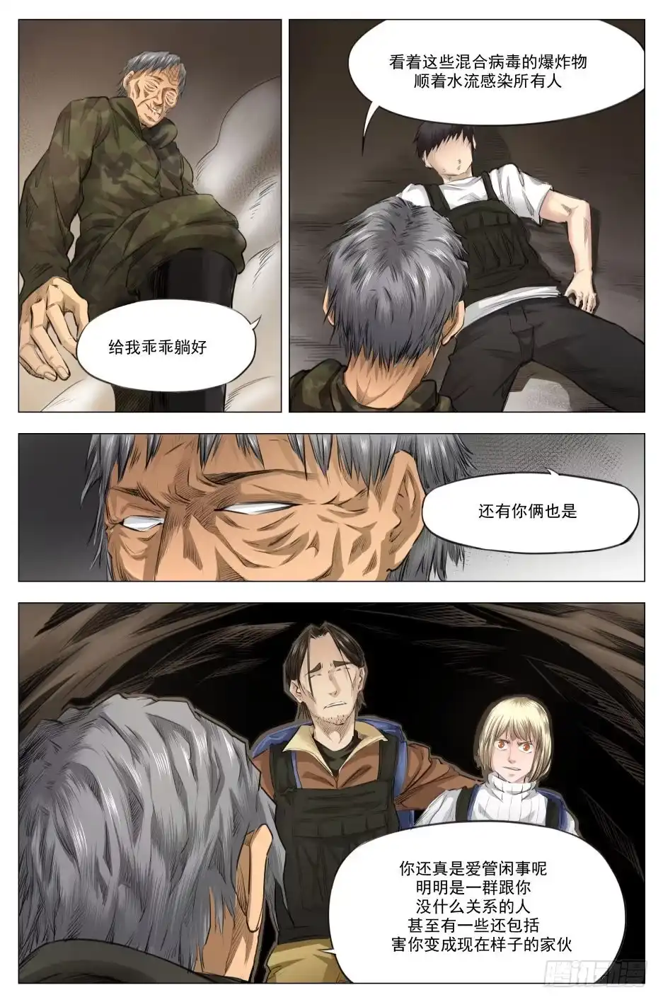 《下水道漫游指南》第二十章 净世咒绝境 92话 第9页