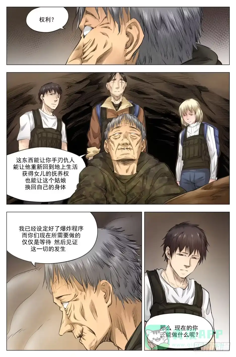 《下水道漫游指南》第二十章 净世咒绝境 92话 第6页