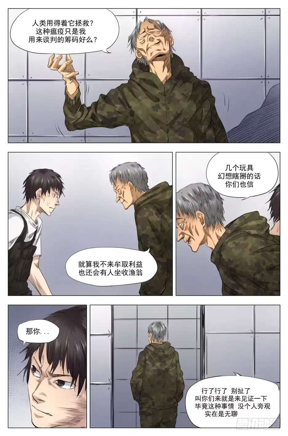 《下水道漫游指南》第二十章 净世咒绝境 92话 第2页