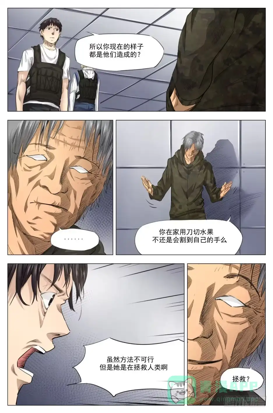 《下水道漫游指南》第二十章 净世咒绝境 92话 第1页