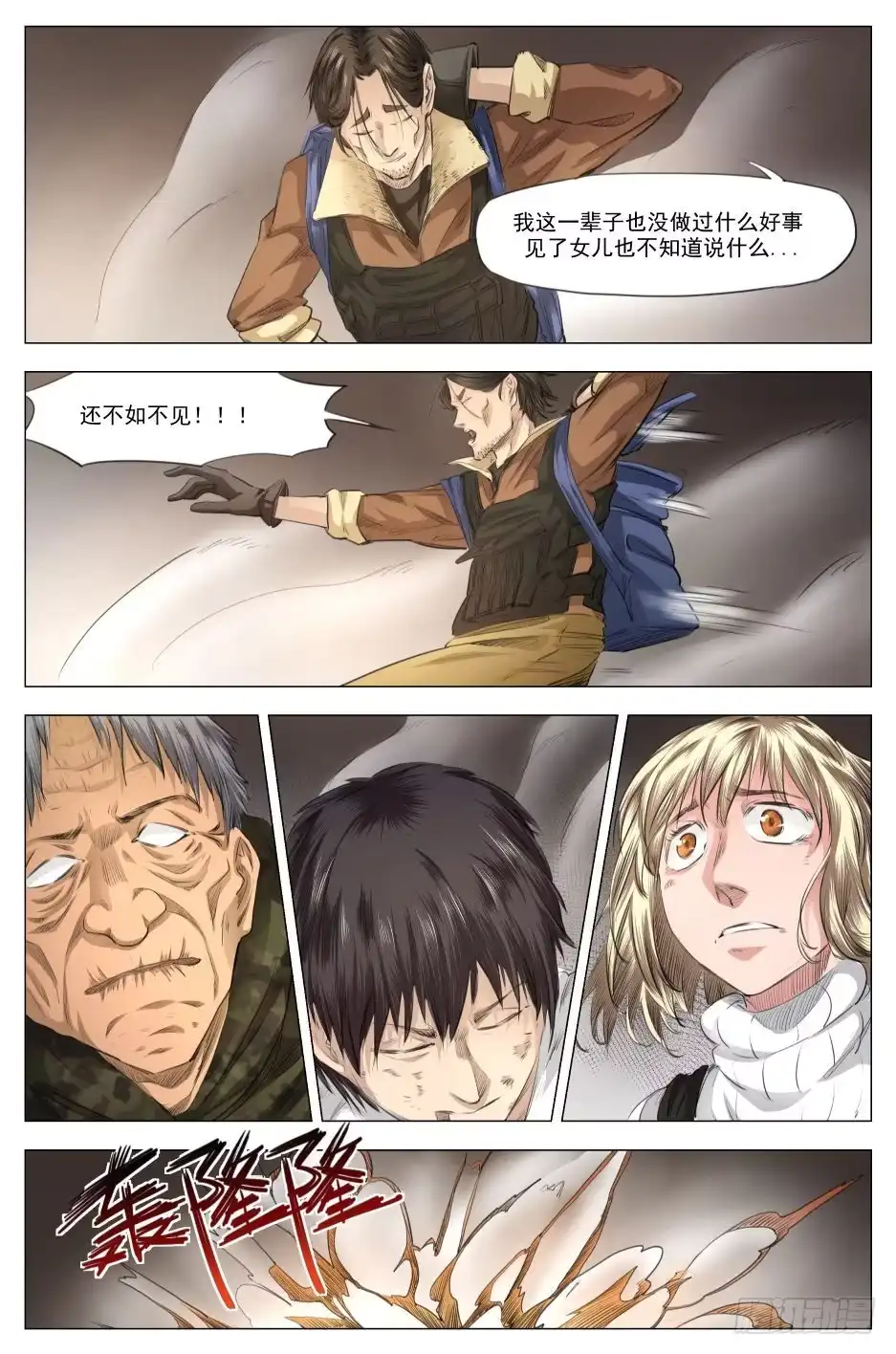《下水道漫游指南》第二十章 净世咒绝境 92话 第13页