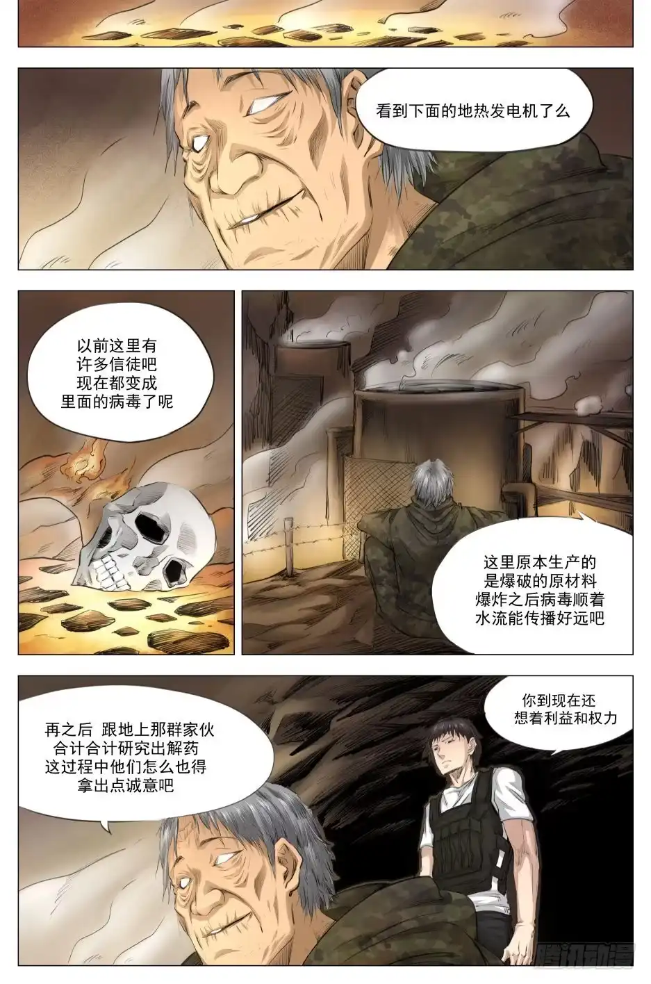 《下水道漫游指南》第二十章 净世咒绝境 92话 第5页