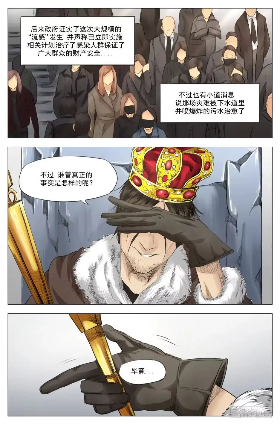 《下水道漫游指南》第二十章 净世咒绝境 92话 第14页