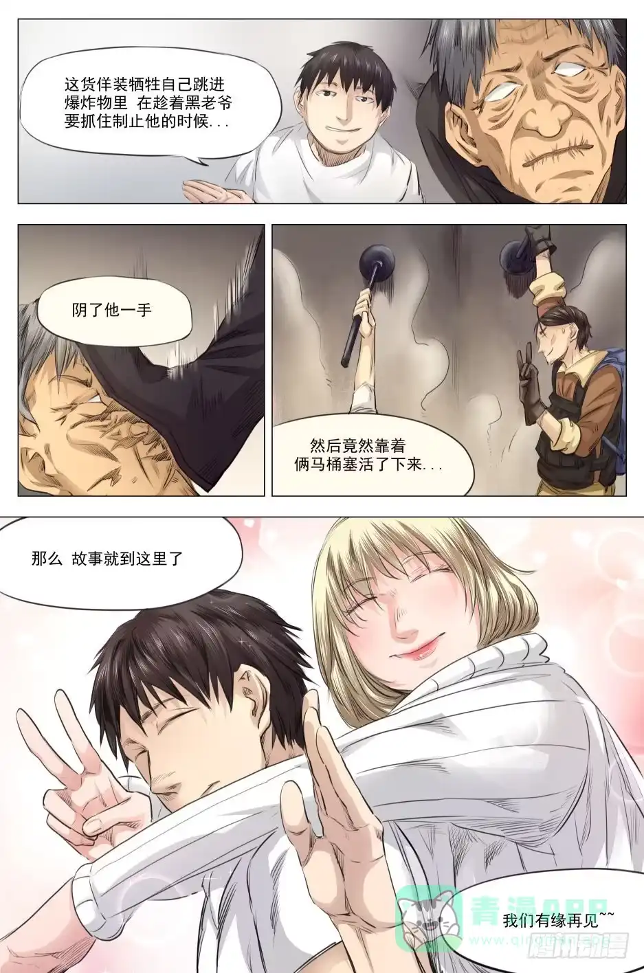 《下水道漫游指南》第二十章 净世咒绝境 92话 第16页