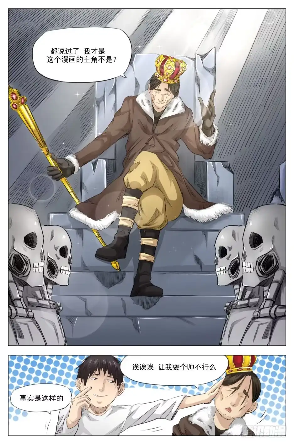 《下水道漫游指南》第二十章 净世咒绝境 92话 第15页