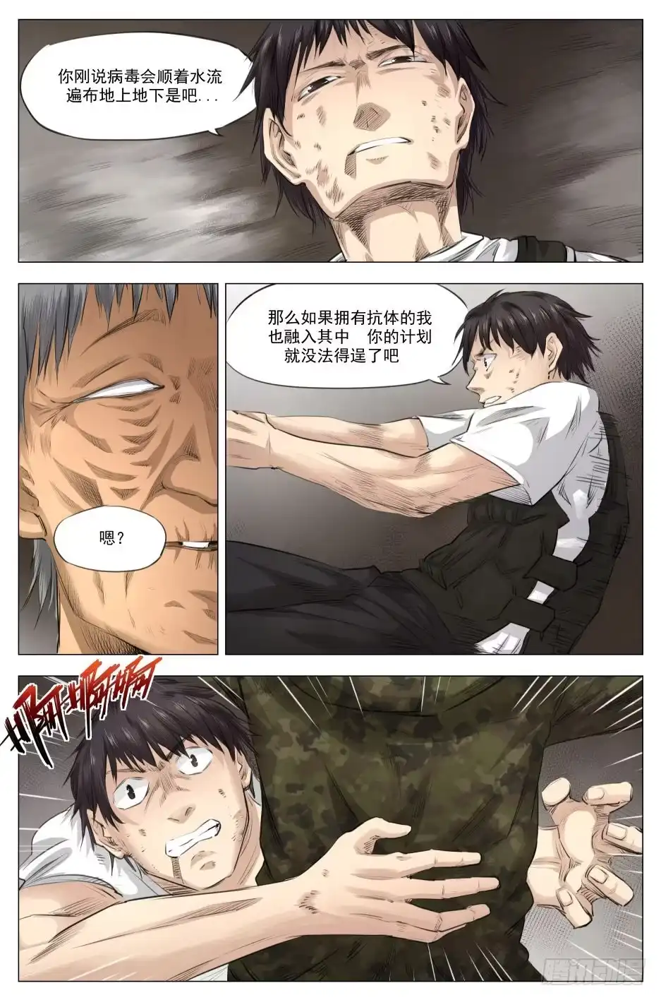 《下水道漫游指南》第二十章 净世咒绝境 92话 第10页
