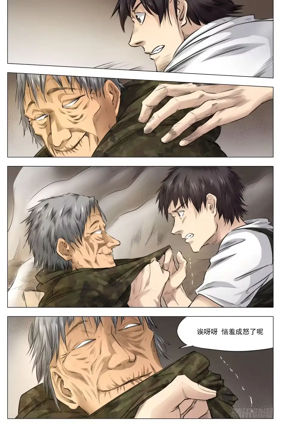 《下水道漫游指南》第二十章 净世咒绝境 92话 第7页