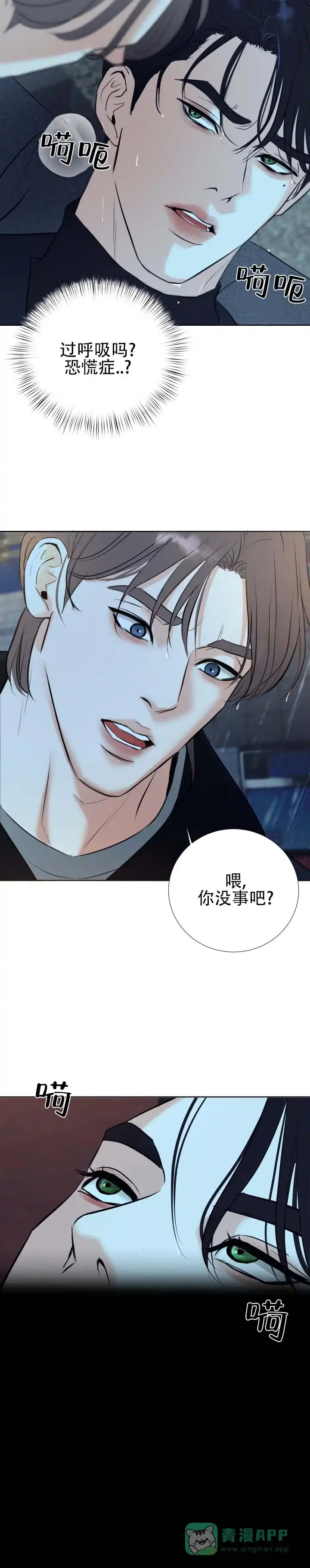《遐想》第1话 第11页