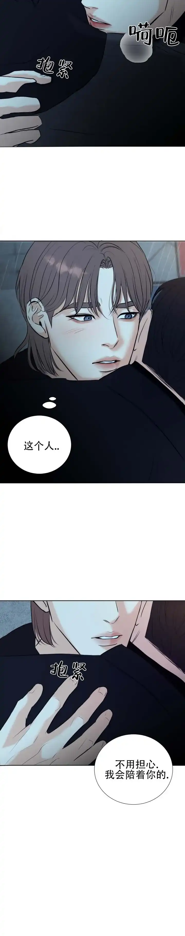《遐想》第1话 第14页