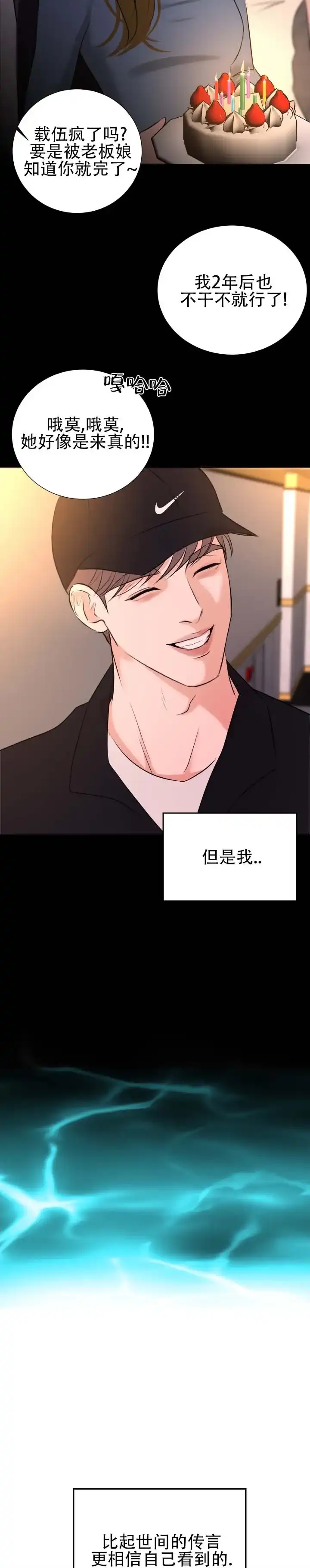 《遐想》第10话 第2页
