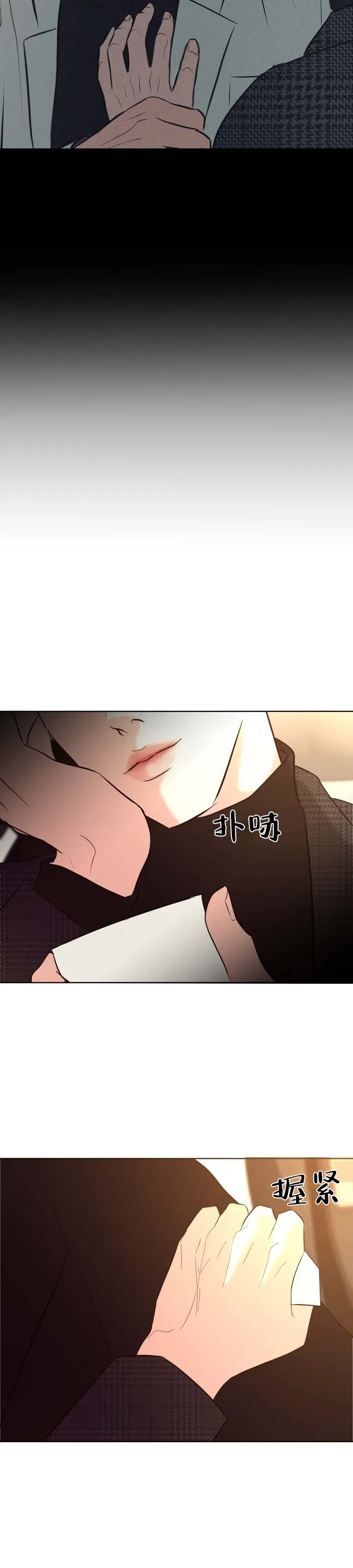 《遐想》第11话 第7页
