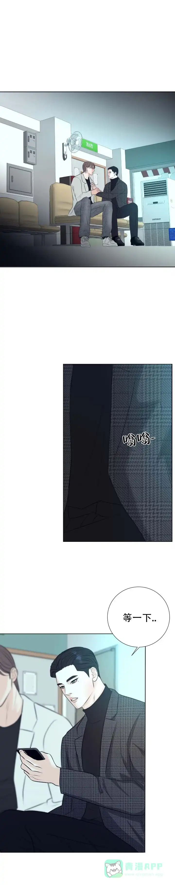 《遐想》第11话 第1页