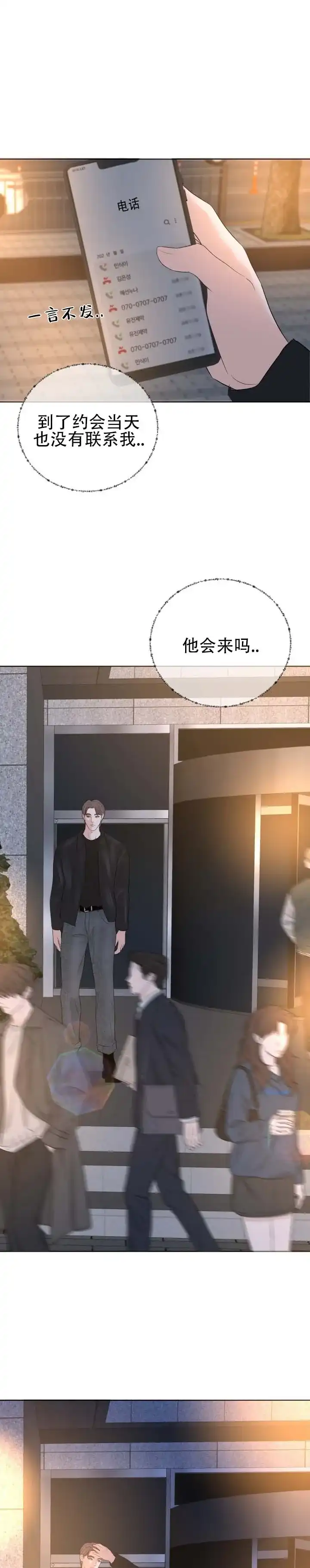 《遐想》第11话 第10页