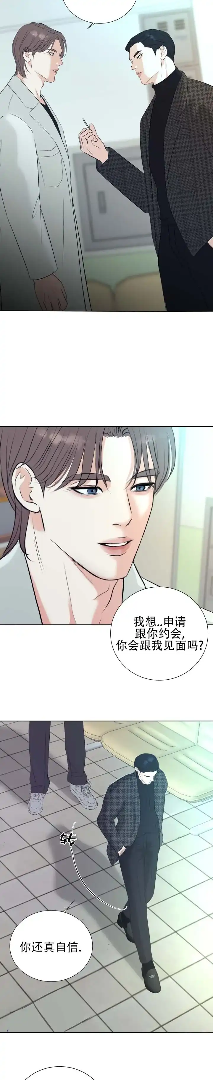 《遐想》第11话 第3页