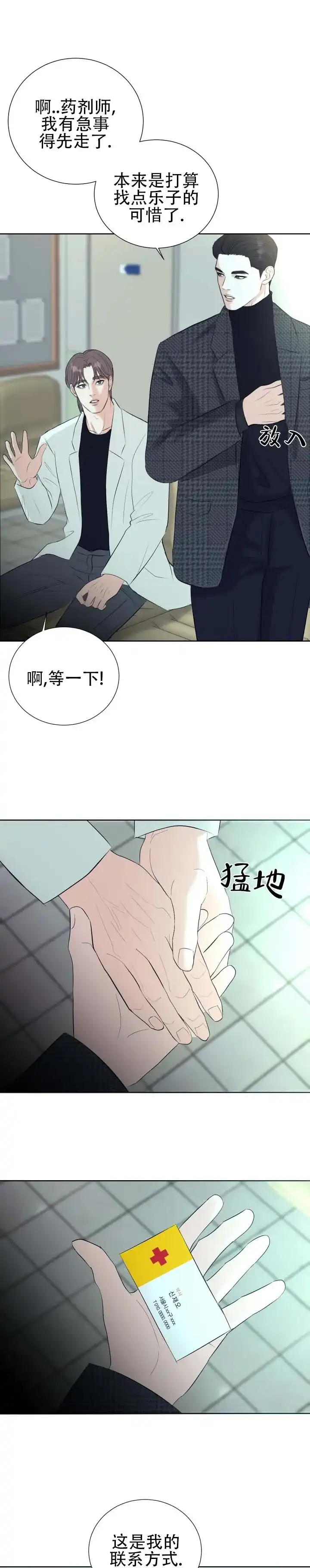 《遐想》第11话 第2页