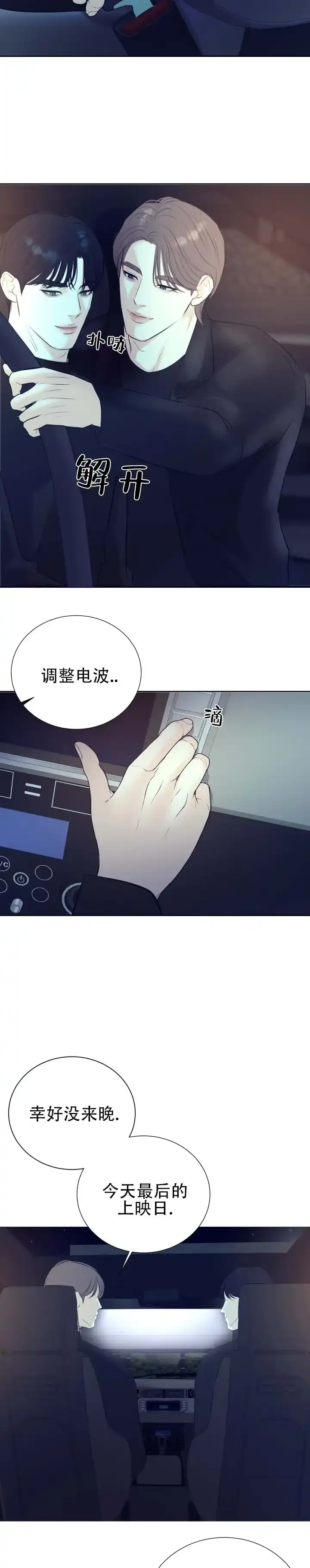 《遐想》第13话 第4页