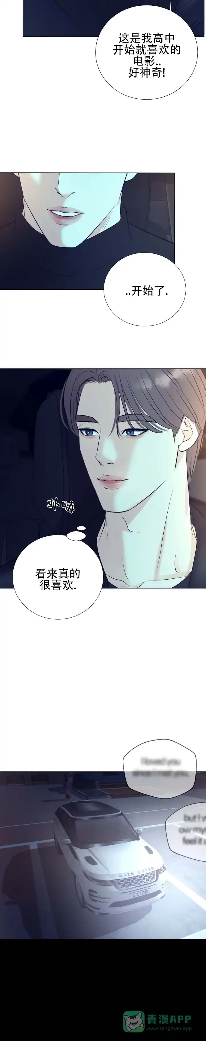《遐想》第13话 第6页