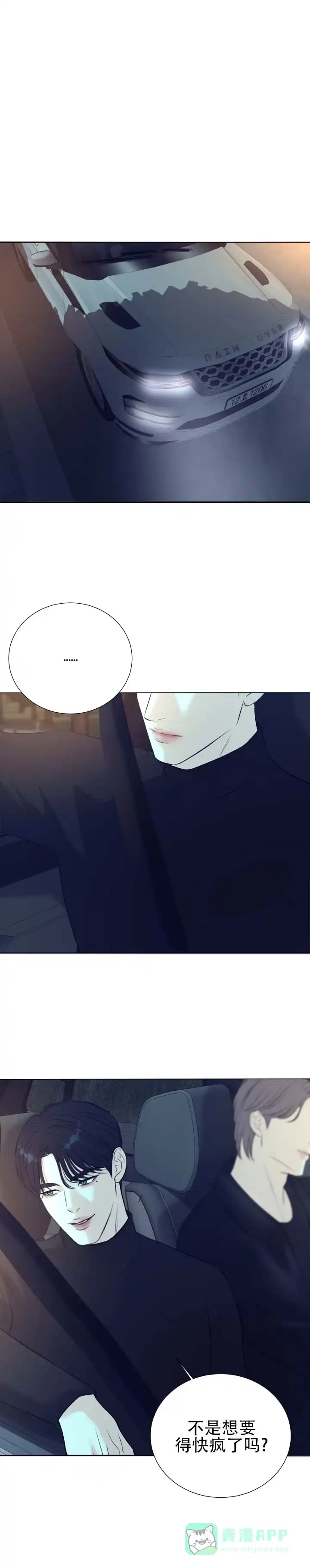《遐想》第13话 第1页