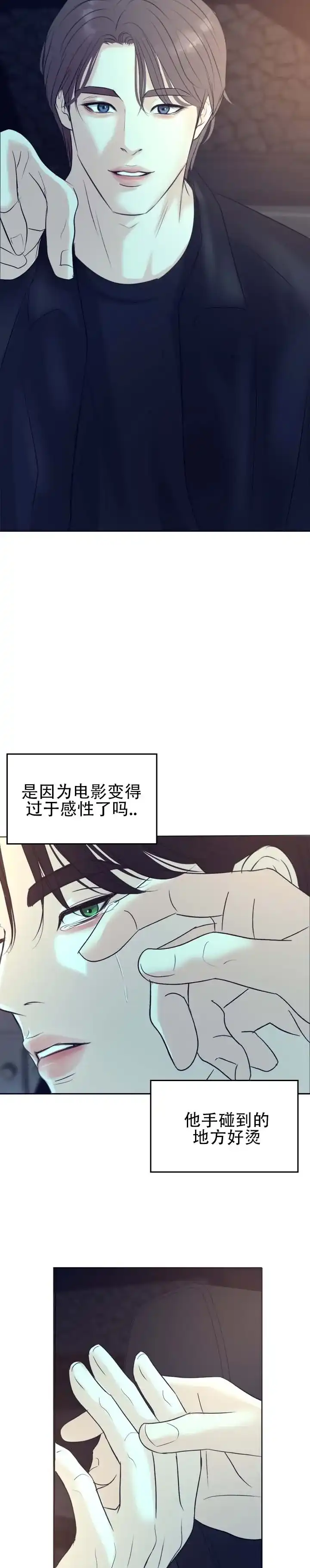 《遐想》第14话 第2页