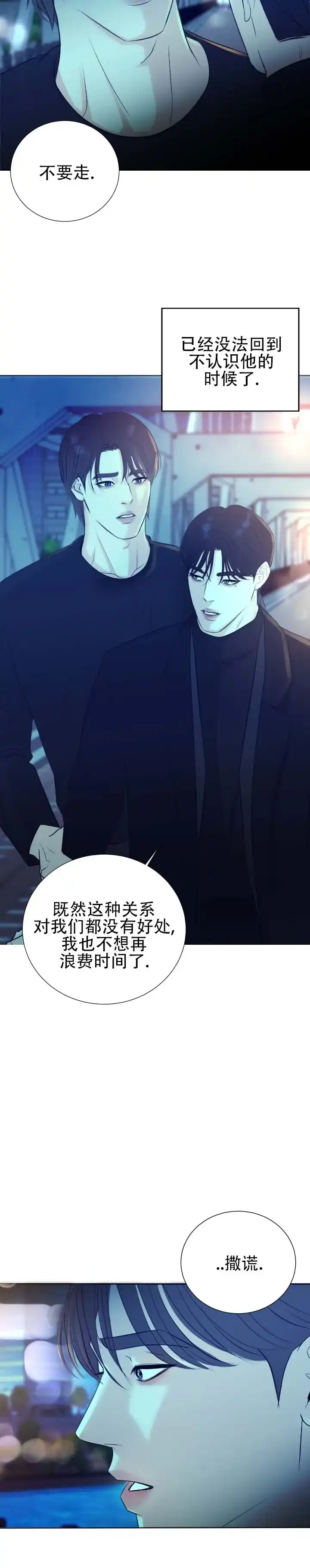 《遐想》第15话 第14页