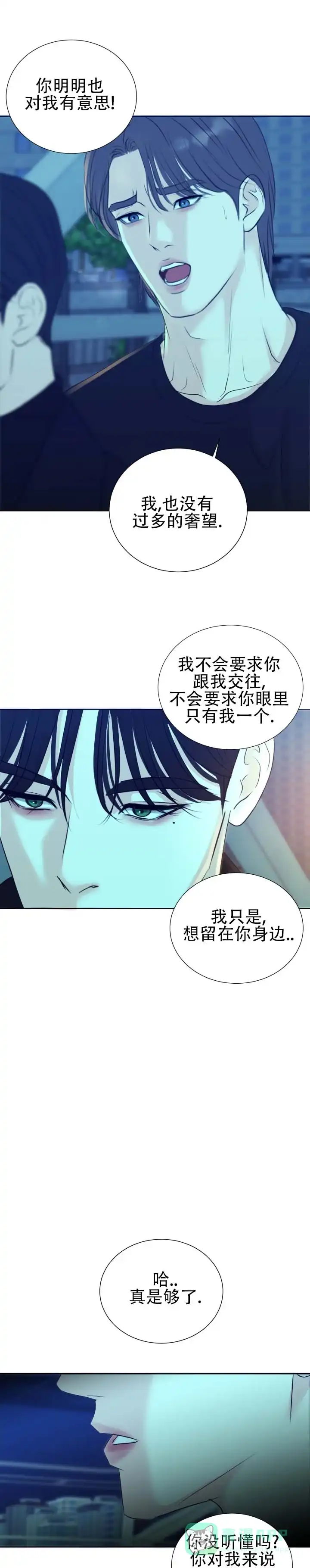 《遐想》第16话 第1页