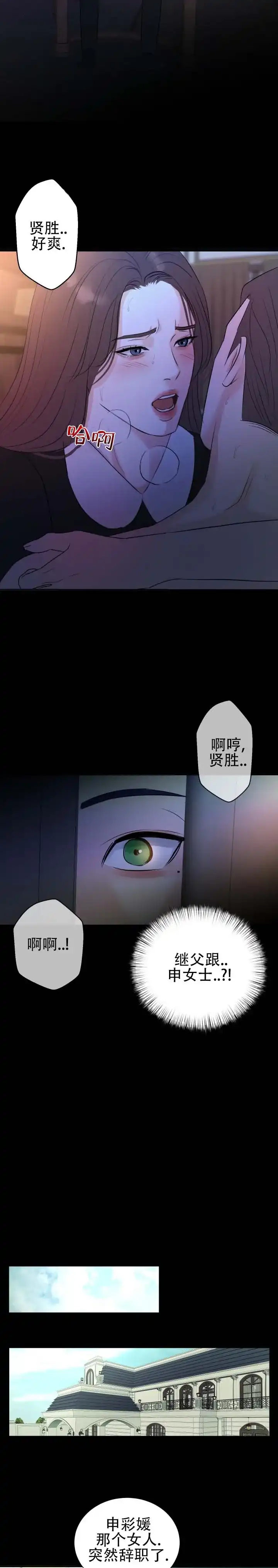 《遐想》第16话 第13页