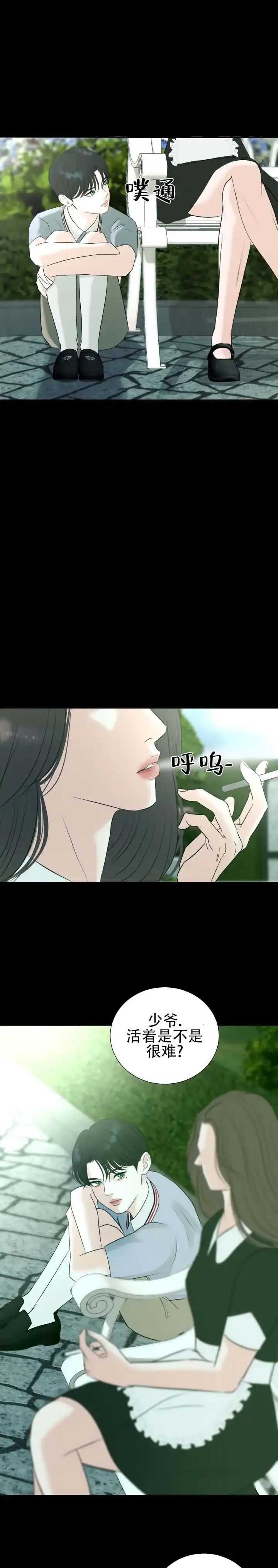 《遐想》第16话 第5页